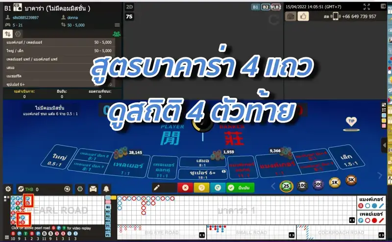 สูตรบาคาร่า 4 แถว
