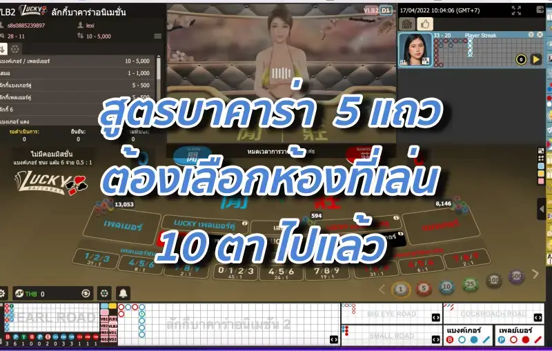 สูตรบาคาร่า 5 แถว